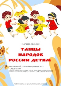 Танцы народов России — детям