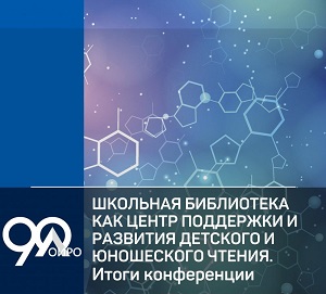 Межрегиональная научно-практическая конференция 24.10.2022